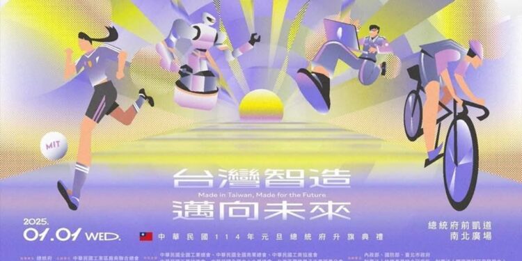 今年的元旦升旗典礼由中华民国工业区厂商联合总会主办，本次亮点演出『台湾制造秀台 MIT Runway』，将透过四大主题演绎台湾制造特色与精神