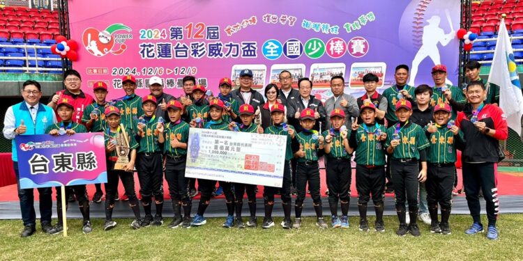 第十二届花莲台彩威力杯全国少棒赛，台东县夺队史第4冠，抱回百万奖金