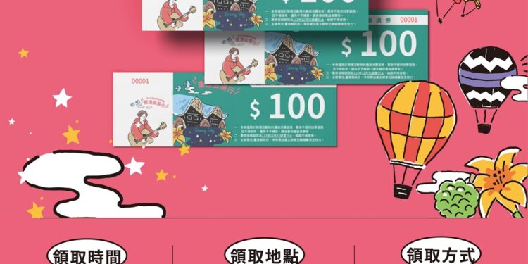 台东县政府为了振兴因地震与台风灾害而受到重创的台东地区经济与观光产业，并特别推出『东漂畅消券』