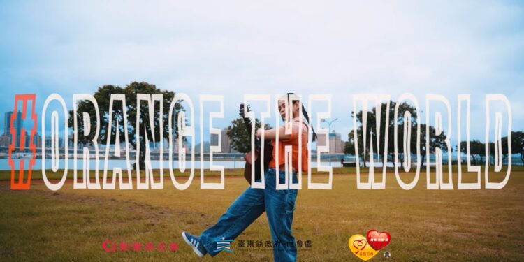 台东县社会处邀请民众即日起至12月9日18时止一起响应响应联合国『国际反性别暴力16日运动』反暴力，于活动贴文下留言『#orangetheworld』参与