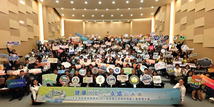 卫生福利部国民健康署与劳动部携手推动健康职场，今年度透过表扬大会，表彰57家绩优健康职场及健康推动人员