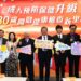 成人预防保健升级来宾大合照