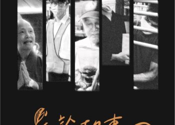 义守大学大传系举办《树说故事》摄影展，用影像纪录在地职人故事