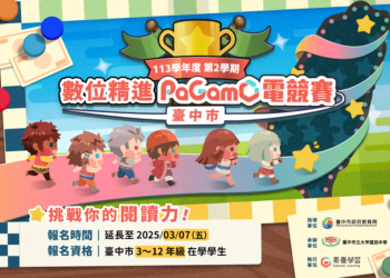 台中数字精进PaGamO电竞赛总奖项金额破十万元报名只到3/7(五)