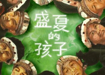 『盛夏的孩子』音乐会文宣