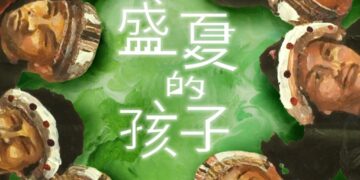 『盛夏的孩子』音乐会文宣
