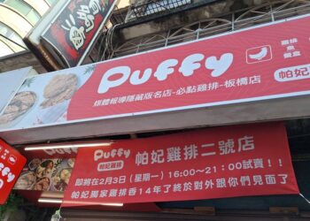 帕妃鸡排插旗板桥一级战区