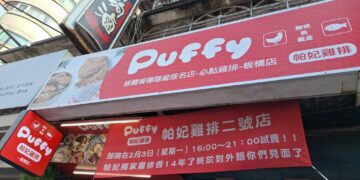 帕妃鸡排插旗板桥一级战区