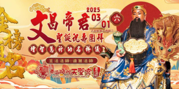 东海龙门天圣宫将于3月1日下午2点，隆重举办『文昌帝君圣诞祝寿团拜暨文殊祈聪赐慧福佑法会』错过只能再等一年