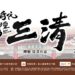 首映系列活动首场『恭迎神尊驻驾赐福』将于4月26日(六)在桃园旗南宫五行大帝庙隆重举行