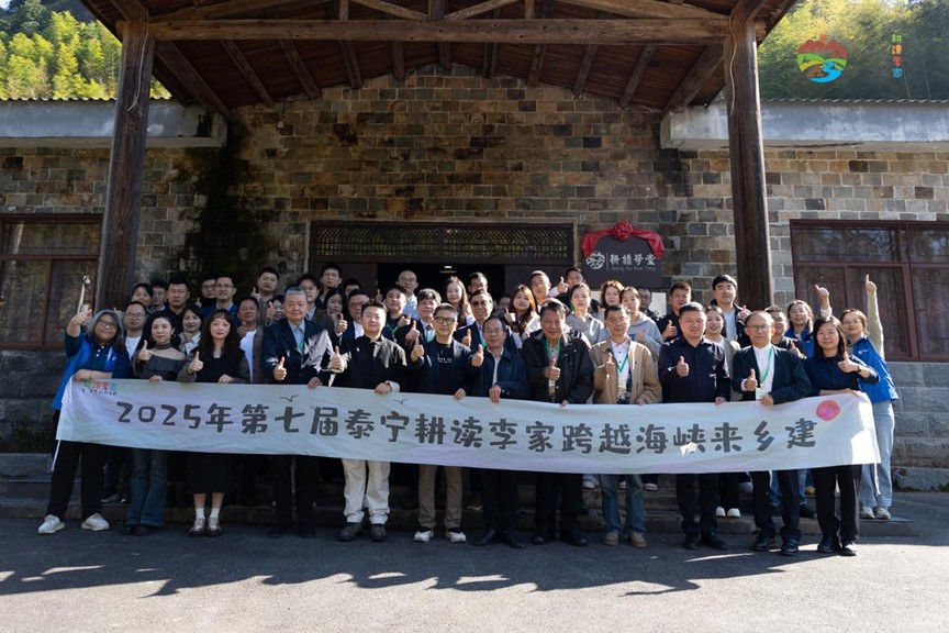 第七屆「跨海峽來鄉建」活動嘉賓合影。