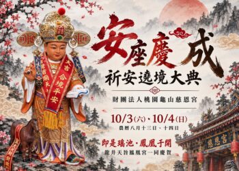 台中龙井天旨凤凰宫贵人星君受邀参与财团法人桃园龟山慈恩宫10月3日新庙祈安遶境，并由执事团队随行护驾，共同走入这场属于神明与地方的年度盛事。
