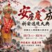 台中龙井天旨凤凰宫贵人星君受邀参与财团法人桃园龟山慈恩宫10月3日新庙祈安遶境，并由执事团队随行护驾，共同走入这场属于神明与地方的年度盛事。