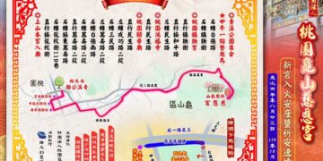桃园龟山慈恩宫即将于10月3日举办『新宫入火安座暨祈安遶境大典』，在桃园青溪公园正式起马起驾。